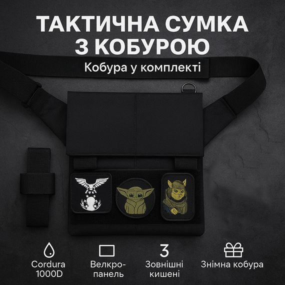 Сумка мессенджер С КОБУРОЙ. Тактическая сумка из ткани, 3 кармана, патч-панель, Cordura | Зображення 2