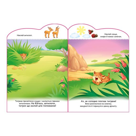 Створи свою історію Тигреня Ранок 1298009 з наліпками | Зображення 2