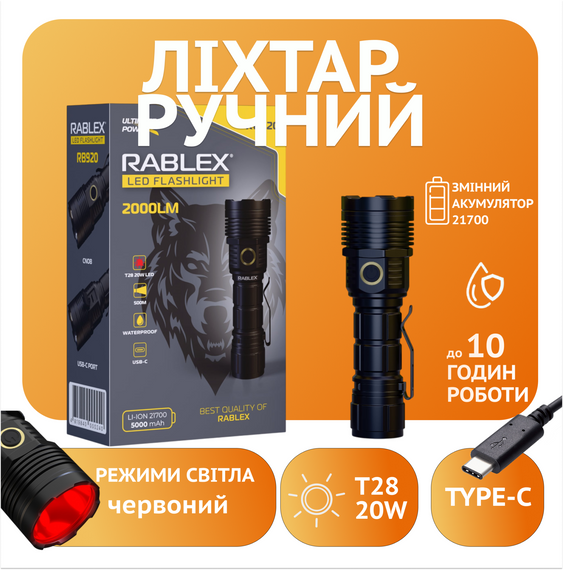 Ручний ліхтар Rablex RB920, червоне світло, 1×T28, Type-C, 2000LM