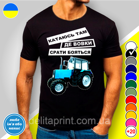 Футболка чоловіча з принтом "Катаюсь там де вовки ср**ть бояться!" 3XL