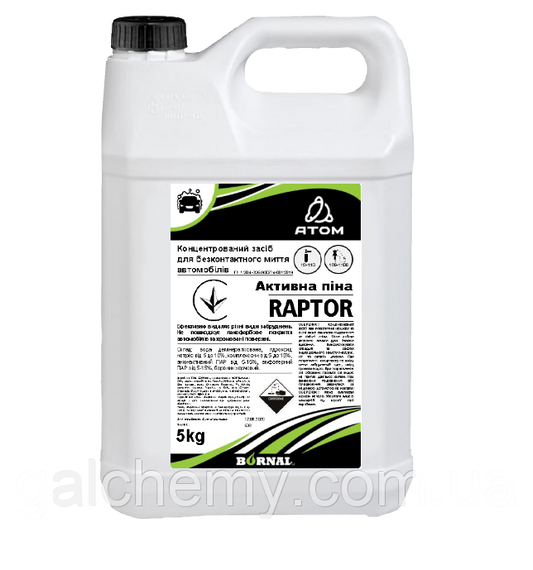 Активна піна Raptor (5 кг) ТМ Atom