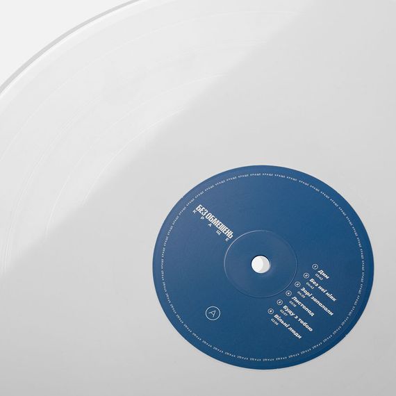 Вінілова платівка Без Обмежень - Краще (Colored Vinyl) [LP] | Зображення 6