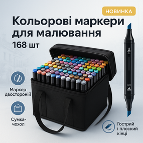 Подвійні маркери для малювання Touch 168 шт, Набір професійних маркерів на спиртовій основі RY-59