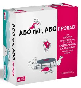 Настольная игра Или пан, или пропал (Without Fail) укр.
