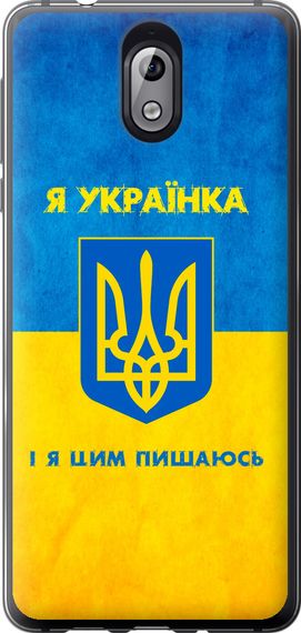 Чехол на Nokia 3.1 Я украинка "1167u-1530-17620"