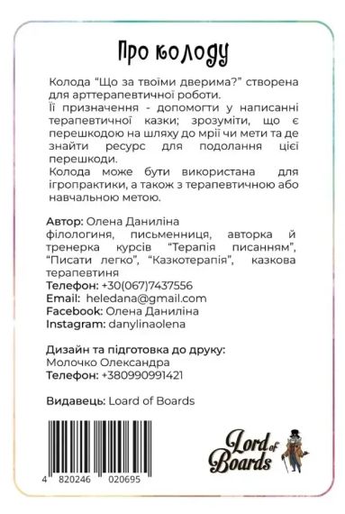 Настільна гра Що за твоїми дверима? | Зображення 1