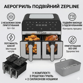 Аерофритюрниця Zepline ZP0218 12 л 4200 Вт дві чаші 6 л + 6 л антипригарне покриття Аерогриль і мультипеч