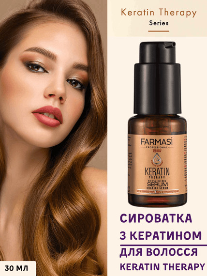 Сироватка для волосся Keratin Therapy з кератином Farmasi 30 мл