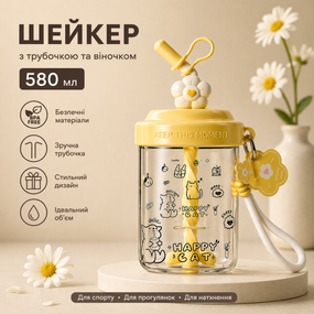 Шейкер 580 мл "Happy Cat" — стильна спортивна пляшка з трубочкою та віночком (Жовтий)