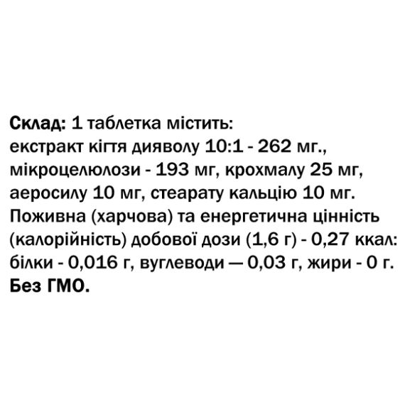 Комплекс для суглобів Bekandze Харитаки + Босвелія + Кіготь Диявола 60+60+60 Caps | Зображення 5