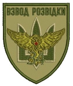Шеврон 34 Взвод Розвідки