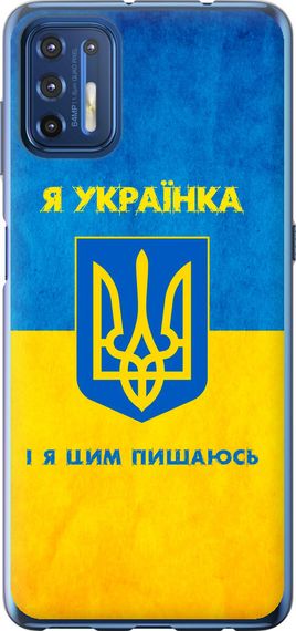 Чехол на Motorola G9 Plus Я украинка "1167u-2104-17620"