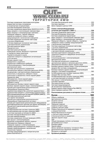 Peugeot 4007 / Citroen С-Сrosser. Посібник з ремонту й експлуатації. Книга | Зображення 4