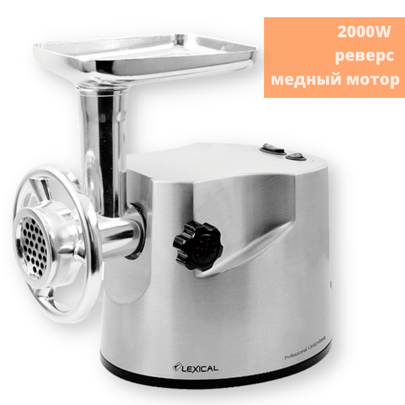 М'ясорубка електрична з реверсом Lexical LMG-2003 срібляста 2000W (LMG-2003_3285) | Зображення 1