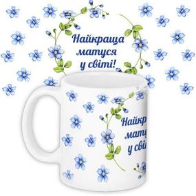 Чашка з принтом Найкраща матуся у світі 330 мл (KR_DBL025)