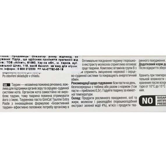 Паста з таурином для здоров'я серця, нервової системи та покращення зору у котів GimCat Taurine Paste Extra, 50 гр | Зображення 2