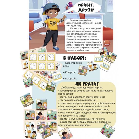 Розвиваюча настільна гра "Лото вивчаємо час" 2125-UM 48 фішок | Зображення 2