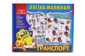 Настільна гра "Судоку. Транспорт" КФІ