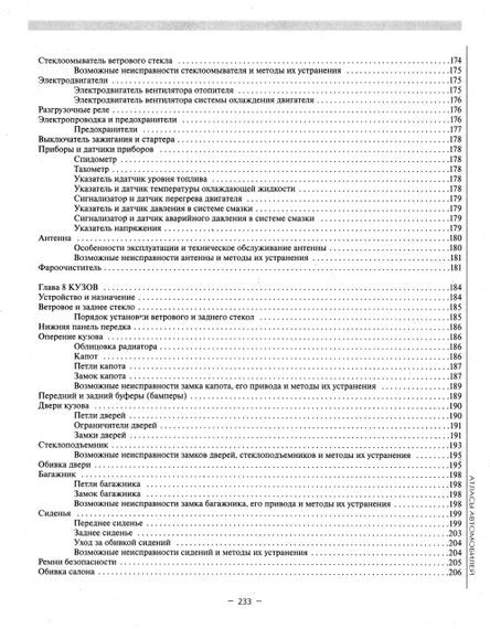 «Волга» ГАЗ-3102. Посібник з ремонту. Книга | Зображення 2