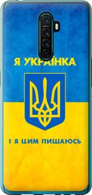 Чехол на Oppo Reno Ace Я украинка "1167u-1964-17620"