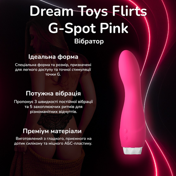 Вібратор Dream Toys Flirts G-Spot Pink 17 см силікон 3 швидкості 5 ритмів для стимуляції точки G