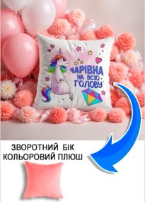 Подушка плюшева Мерч Крафт Дизайн з принтом чарівна на всю голову рожевий плюш квадратна 33х33 см