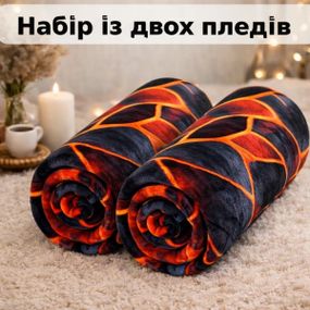 Плед флісовий Love You Лава 9132set2 150х200 см 2 шт