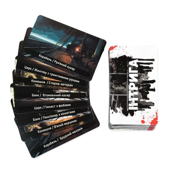 Карткова гра Інтрига 30625 українською мовою, картки 180 штук | Зображення 2