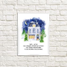 Постер в рамці Зима - це час для... 15x21 см, A5 (WMT5_23NG007_WH)