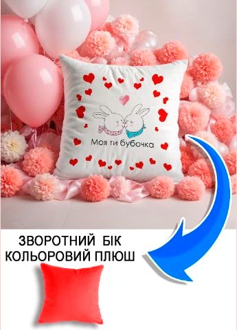 Подушка плюшева Мерч Крафт Дизайн з принтом Моя ти бубочка червоний плюш квадратна 33х33 см
