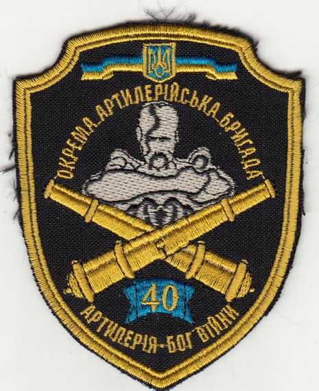Шеврон 40 артилерійська бригада (кольоровий)