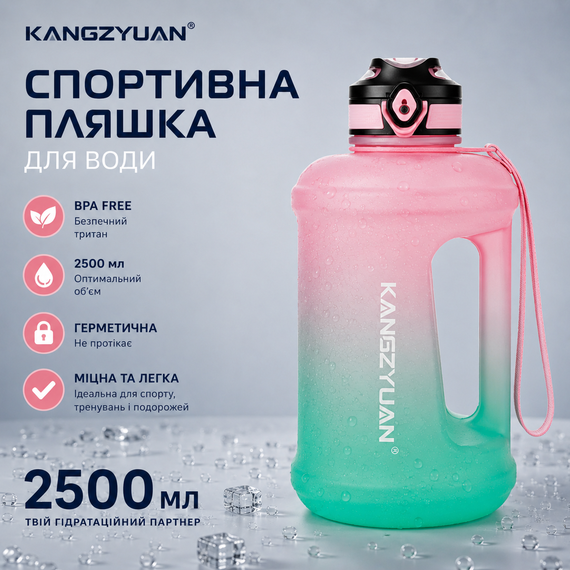 Спортивная бутылка для воды KANGZYUAN 2500 мл (2,5л) Розовый градиент (BPA Free) Tritan