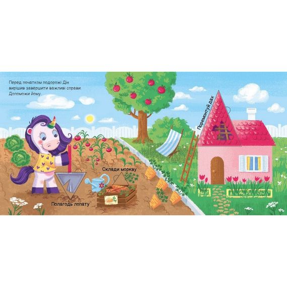 Детская книжечка "Ищем с единорогом, где прячутся треугольники?" 1345007 | Зображення 1