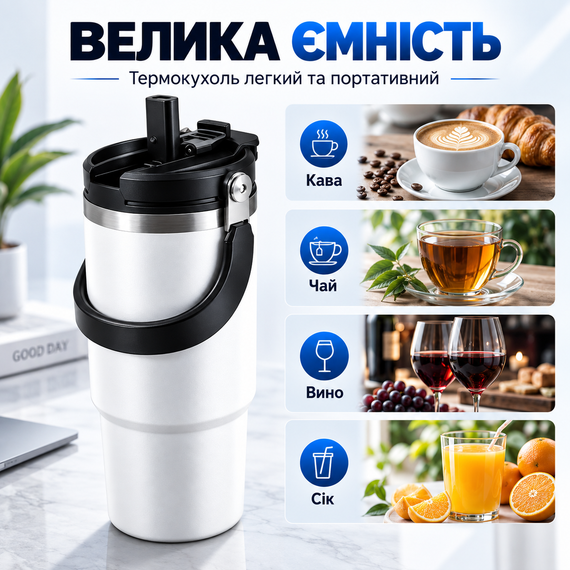 Термокружка вакуумная 750 мл белая с ручкой, 3 способа питья, термочашка для авто, спорта и путешествий | Зображення 7