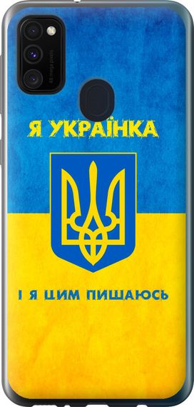 Чехол на Samsung Galaxy M21 M215F Я украинка "1167u-2016-17620"