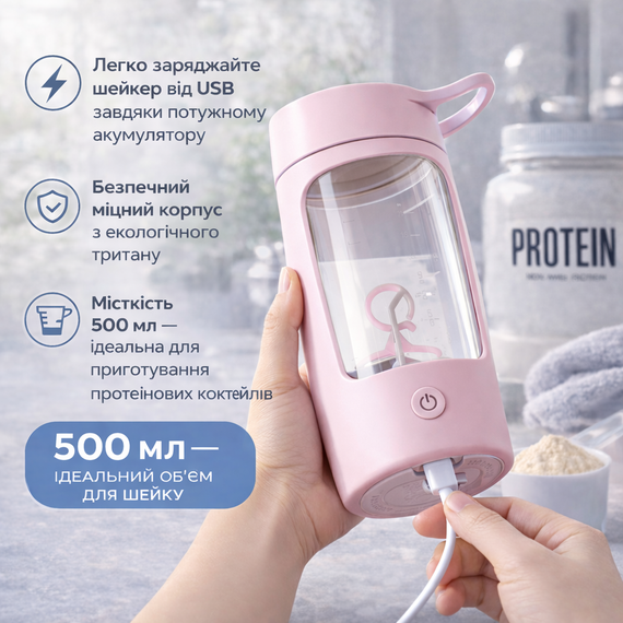 Портативный электрический шейкер 500 мл — аккумуляторный миксер из тритана для спортивного питания (розовый) | Зображення 5