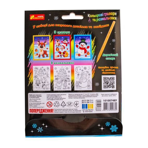 Набір для творчості "Новорічні гравюри та розмальовки" 10100748, 6 аркушів | Зображення 1