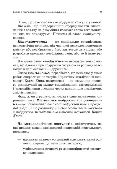 Юнгианское семейное консультирование. Разодеяла Ткач | Зображення 7