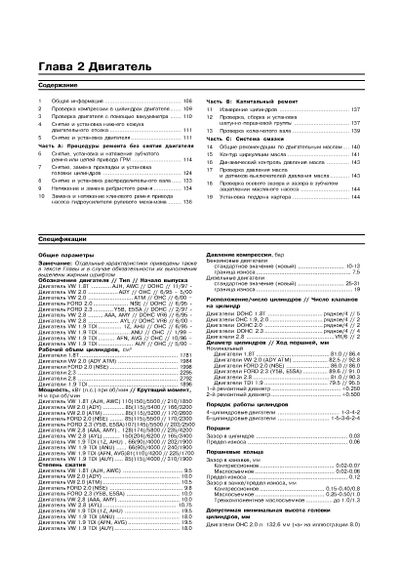 Volkswagen Sharan / Ford Galaxy / Seat Alhambra. Посібник з ремонту й експлуатації. Книга | Зображення 3