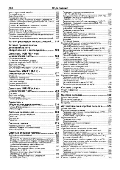 Toyota Land Cruiser 200. Посібник з ремонту й експлуатації. Книга | Зображення 5