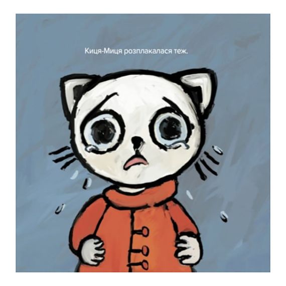 Дитяча книжка Киця-Миця каже: "Ні!" 253301, 24 сторінки | Зображення 4