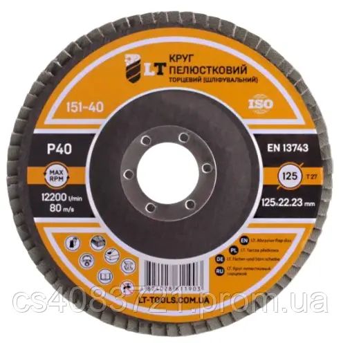 Круг лепестковый LT торцевой шлифовальный P120 125х22,23 мм (151-120)