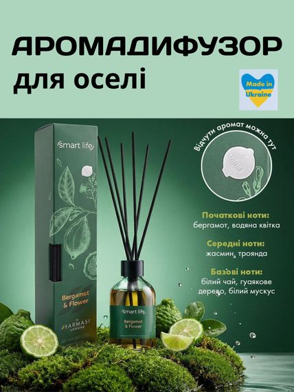 Диффузор для дома Farmasi Bergamot &amp; Flower Smart Life 100 мл