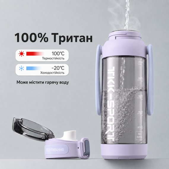 Бутылка TKK 1400 мл - Фиолетовая Tritan BPA-free, ударопрочная, спортивная с двойной системой переноски | Зображення 7