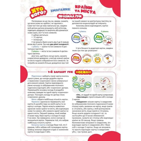 Настільна гра серії Хто кого? "Змагання: країни і міста" 158504 | Зображення 4