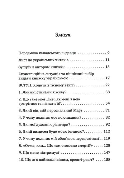 Путешественник, который мы называем своей жизнью: вопросы, которые стоит прожить. Джеймс Холлис | Зображення 3