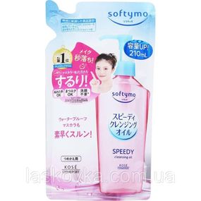 Гідрофільна олія для зняття макіяжу з екстрактом 7 олій Kose Softymo Speedy Cleansing oil (рефіл), 210 мл