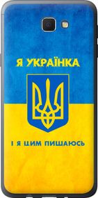 Чехол на Samsung Galaxy J5 Prime Я украинка "1167u-465-17620"