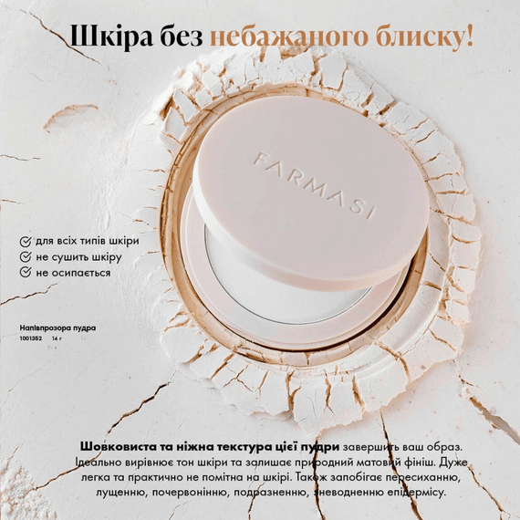 Полупрозрачная пудра Farmasi 12 г | Зображення 3