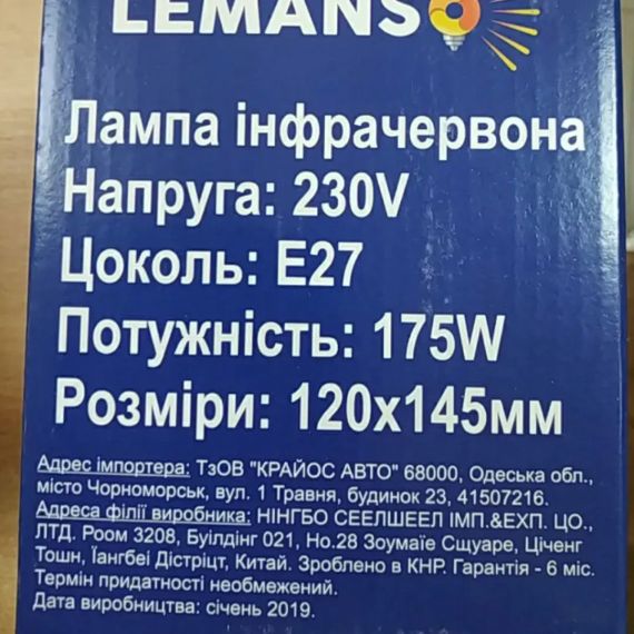 Лампа інфрачервона Lemanso 175W 230V E27 LM3010 | Зображення 2